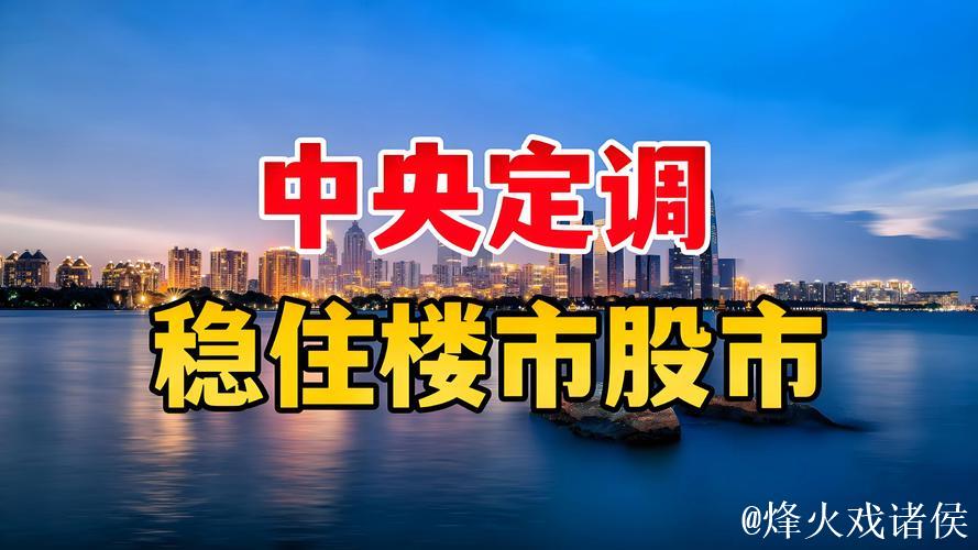 多部门透露下半年工作重点：扩内需促消费 反内卷优供给 稳住楼市股市