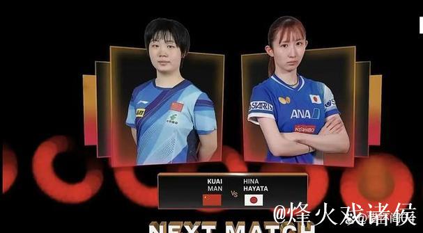 你是速度流?我的更快,蒯曼4比0完胜早田希娜 你是速度流?我的更快,蒯曼4比0完胜早田希娜