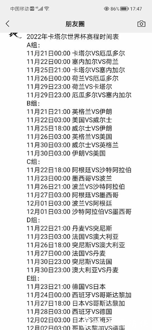 详解2022世界杯比赛时间安排,了解赛程更精彩 详解2022世界杯比赛时间安排,了解赛程更精彩